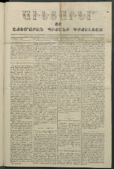 Աւետաբեր եւ շտեմարան պիտանի գիտելեաց, 1860, հատոր 13, թիւ 147 (Օգոստոս 8)