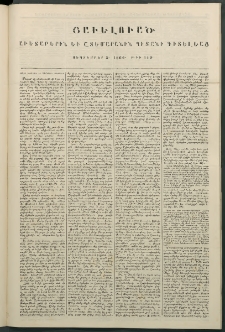 Աւետաբեր եւ շտեմարան պիտանի գիտելեաց, 1860, թիւ 149, Յաւելուած (Սեպտեմբեր 5)