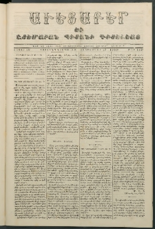 Աւետաբեր եւ շտեմարան պիտանի գիտելեաց, 1860, հատոր 13, թիւ 152 (Հոկտեմբեր 17)