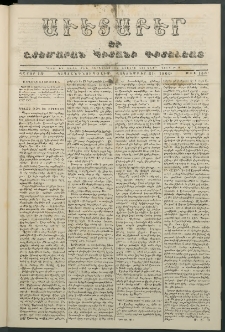 Աւետաբեր եւ շտեմարան պիտանի գիտելեաց, 1860, հատոր 13, թիւ 153 (Հոկտեմբեր 31)