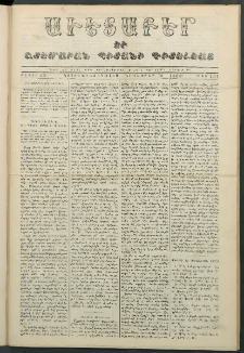 Աւետաբեր եւ շտեմարան պիտանի գիտելեաց, 1860, հատոր 13, թիւ 154 (Նոյեմբեր 14)