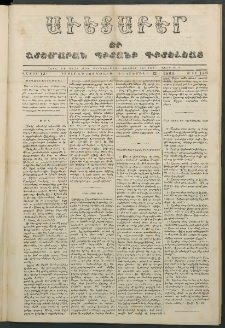 Աւետաբեր եւ շտեմարան պիտանի գիտելեաց, 1860, հատոր 13, թիւ 156 (Դեկտեմբեր 12)