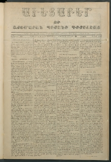 Աւետաբեր եւ շտեմարան պիտանի գիտելեաց, 1860, հատոր 13, թիւ 157 (Դեկտեմբեր 26)