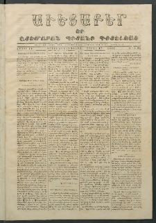 Աւետաբեր եւ շտեմարան պիտանի գիտելեաց, 1861, հատոր 14, թիւ 165 (Ապրիլ 17)