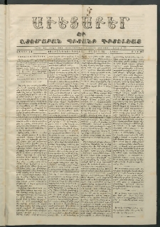 Աւետաբեր եւ շտեմարան պիտանի գիտելեաց, 1861, հատոր 14, թիւ 167 (Մայիս 15)