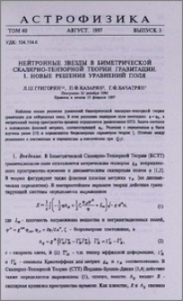 Нейтронные звезды в биметрической скалярно-тензорной теории гравитации. I. Новые решения уравнений поля