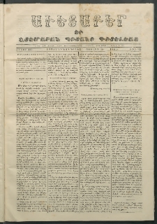 Աւետաբեր եւ շտեմարան պիտանի գիտելեաց, 1861, հատոր 14, թիւ 171 (Յուլիս 10)