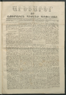 Աւետաբեր եւ շտեմարան պիտանի գիտելեաց, 1861, հատոր 14, թիւ 174 (Օգոստոս 21)