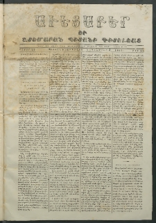 Աւետաբեր եւ շտեմարան պիտանի գիտելեաց, 1861, հատոր 14, թիւ 175 (Սեպտեմբեր 4)