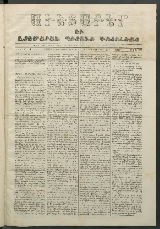 Աւետաբեր եւ շտեմարան պիտանի գիտելեաց, 1861, հատոր 14, թիւ 177 (Հոկտեմբեր 15)