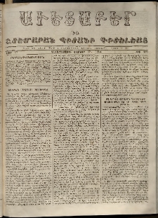 Աւետաբեր եւ շտեմարան պիտանի գիտելեաց, 1864, հատոր 17, թիւ 206 (Փետրուար 17)