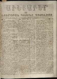Աւետաբեր եւ շտեմարան պիտանի գիտելեաց, 1864, հատոր 17, թիւ 207 (Մարտ 16)