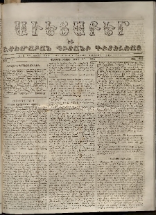 Աւետաբեր եւ շտեմարան պիտանի գիտելեաց, 1864, հատոր 17, թիւ 209 (Մայիս 11)