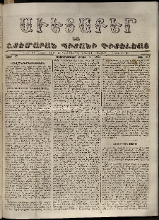 Աւետաբեր եւ շտեմարան պիտանի գիտելեաց, 1864, հատոր 17, թիւ 211 (Յուլիս 6)