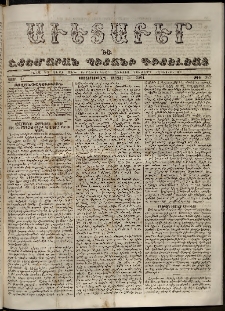 Աւետաբեր եւ շտեմարան պիտանի գիտելեաց, 1864, հատոր 17, թիւ 212 (Օգոստոս 3)