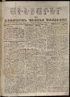 Աւետաբեր եւ շտեմարան պիտանի գիտելեաց, 1864, հատոր 17, թիւ 214 (Սեպտեմբեր 28)