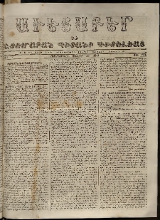 Աւետաբեր եւ շտեմարան պիտանի գիտելեաց, 1864, հատոր 17, թիւ 215 (Հոկտեմբեր 26)