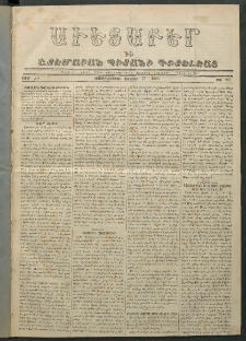 Աւետաբեր եւ շտեմարան պիտանի գիտելեաց, 1866, հատոր ԺԹ, թիւ 231 (Յունուար 17)