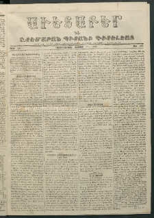 Աւետաբեր եւ շտեմարան պիտանի գիտելեաց, 1866, հատոր ԺԹ, թիւ 232 (Փետրուար 14)