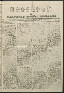 Աւետաբեր եւ շտեմարան պիտանի գիտելեաց, 1866, հատոր ԺԹ, թիւ 236 (Յունիս 6)