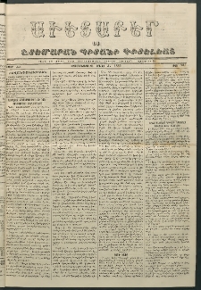 Աւետաբեր եւ շտեմարան պիտանի գիտելեաց, 1866, հատոր ԺԹ, թիւ 237 (Յուլիս 4)