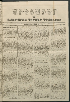 Աւետաբեր եւ շտեմարան պիտանի գիտելեաց, 1866, հատոր ԺԹ, թիւ 239 (Օգոստոս 29)