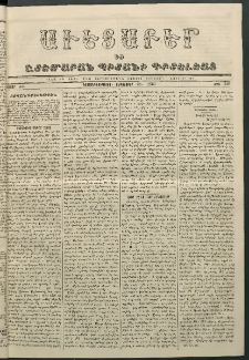 Աւետաբեր եւ շտեմարան պիտանի գիտելեաց, 1866, հատոր ԺԹ, թիւ 240 (Սեպտեմբեր 26)