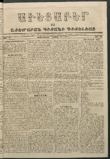 Աւետաբեր եւ շտեմարան պիտանի գիտելեաց, 1866, հատոր ԺԹ, թիւ 241 (Հոկտեմբեր 24)
