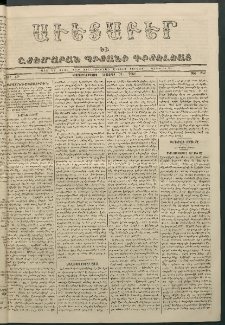 Աւետաբեր եւ շտեմարան պիտանի գիտելեաց, 1866, հատոր ԺԹ, թիւ 242 (Նոյեմբեր 21)