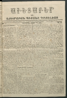 Աւետաբեր եւ շտեմարան պիտանի գիտելեաց, 1866, հատոր ԺԹ, թիւ 243 (Դեկտեմբեր 19)