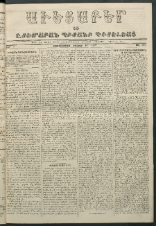 Աւետաբեր եւ շտեմարան պիտանի գիտելեաց, 1867, հատոր Ի, թիւ 244 (Յունուար 16)