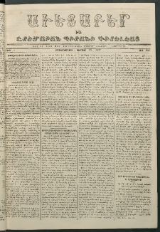 Աւետաբեր եւ շտեմարան պիտանի գիտելեաց, 1867, հատոր Ի, թիւ 245 (Թետրուար 13)