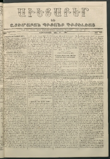 Աւետաբեր եւ շտեմարան պիտանի գիտելեաց, 1867, հատոր Ի, թիւ 246 (Մարտ 13)