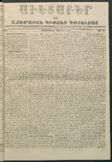 Աւետաբեր եւ շտեմարան պիտանի գիտելեաց, 1867, հատոր Ի, թիւ 247 (Ապրիլ 10)