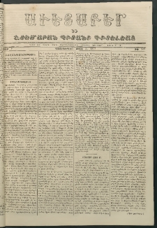 Աւետաբեր եւ շտեմարան պիտանի գիտելեաց, 1867, հատոր Ի, թիւ 249 (Յունիս 5)
