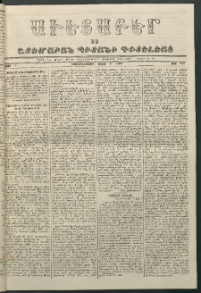 Աւետաբեր եւ շտեմարան պիտանի գիտելեաց, 1867, հատոր Ի, թիւ 250 (Յուլիս 3)