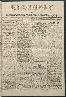 Աւետաբեր եւ շտեմարան պիտանի գիտելեաց, 1867, հատոր Ի, թիւ 251 (Յուլիս 31)