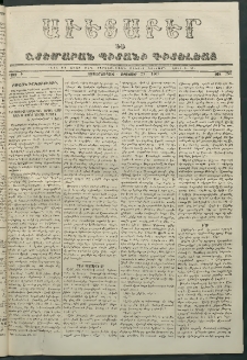 Աւետաբեր եւ շտեմարան պիտանի գիտելեաց, 1867, հատոր Ի, թիւ 253 (Սեպտեմբեր 25)