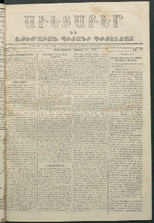 Աւետաբեր եւ շտեմարան պիտանի գիտելեաց, 1868, հատոր ԻԱ, թիւ 257 (Յունուար 15)