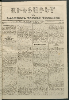 Աւետաբեր եւ շտեմարան պիտանի գիտելեաց, 1868, հատոր ԻԱ, թիւ 258 (Փետրուար 12)