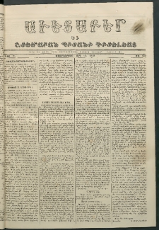 Աւետաբեր եւ շտեմարան պիտանի գիտելեաց, 1868, հատոր ԻԱ, թիւ 259 (Մարտ 11)