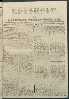 Աւետաբեր եւ շտեմարան պիտանի գիտելեաց, 1868, հատոր ԻԱ, թիւ 260 (Ապրիլ 8)