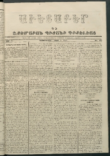 Աւետաբեր եւ շտեմարան պիտանի գիտելեաց, 1868, հատոր ԻԱ, թիւ 262 (Յունիս 3)