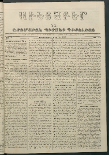 Աւետաբեր եւ շտեմարան պիտանի գիտելեաց, 1868, հատոր ԻԱ, թիւ 263 (Յուլիս 1)