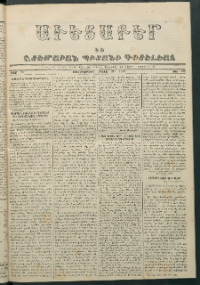 Աւետաբեր եւ շտեմարան պիտանի գիտելեաց, 1868, հատոր ԻԱ, թիւ 265 (Օգոստոս 26)