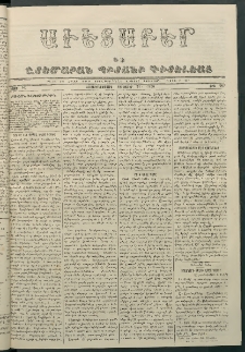 Աւետաբեր եւ շտեմարան պիտանի գիտելեաց, 1868, հատոր ԻԱ, թիւ 267 (Հոկտեմբեր 21)