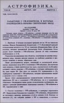 Галактики с УФ - избытком, в которых наблюдались взрывы сверхновых звезд