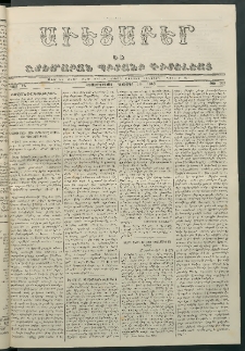 Աւետաբեր եւ շտեմարան պիտանի գիտելեաց, 1868, հատոր ԻԱ, թիւ 269 (Դեկտեմբեր 16)