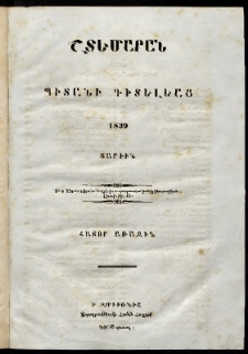 Շտեմարան պիտանի գիտելեաց, 1839, հատոր 1, թիւ 1 (1 Յունվար)