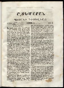 Շտեմարան պիտանի գիտելեաց, 1839, հատոր 1, թիւ 5 (1 Մայիս)
